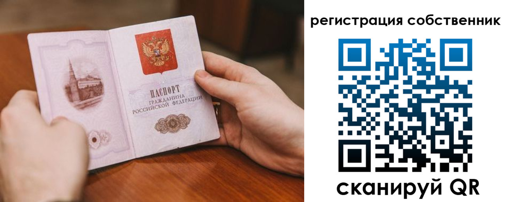 прописка в квартире в Рудне