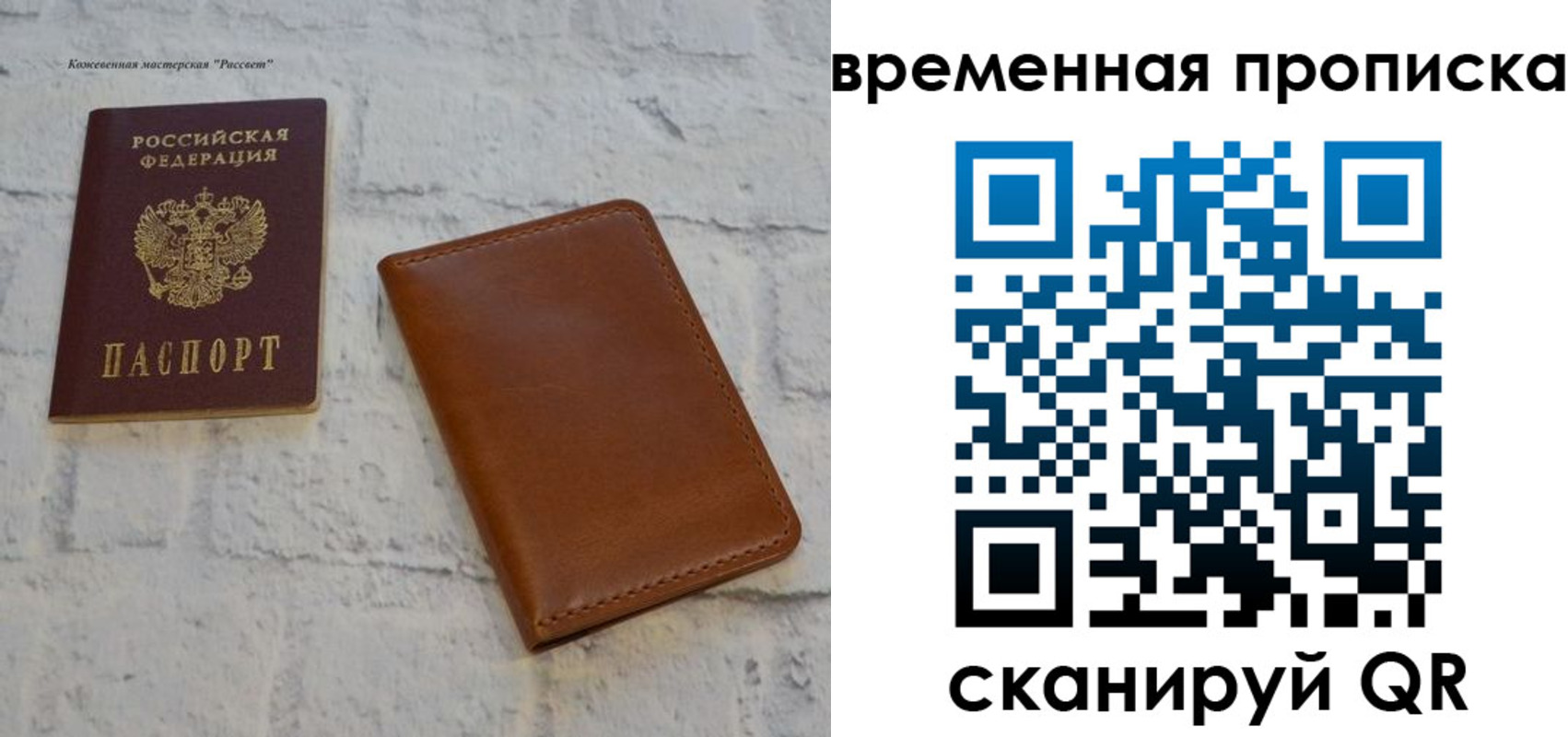 прописка ребенка в Рудне