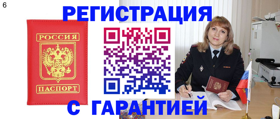 временная регистрация для школы в Рудне