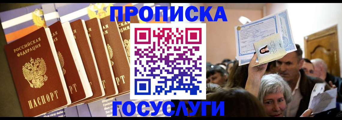 прописка паспорт в Рудне