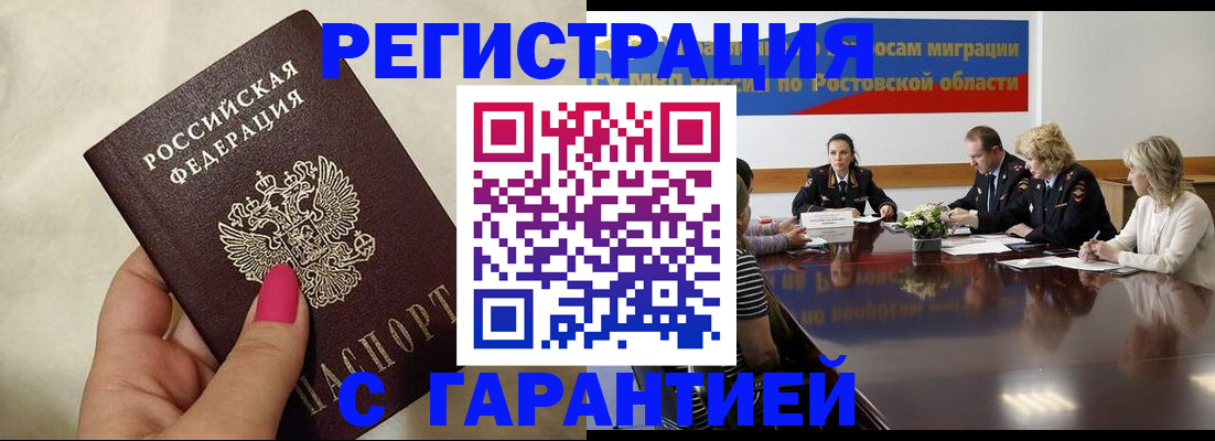 прописка в Рудне